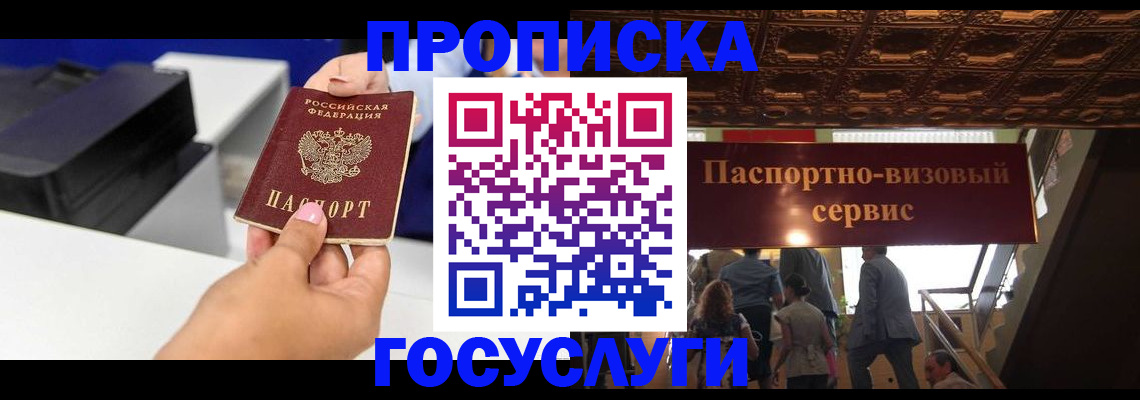 прописка в квартире в Чебоксарах